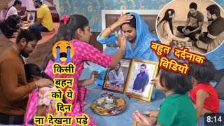 Snappygirl ऐसा रक्षाबंधन किसी बहन की जिंदगी में ना आये 😭 Snappygirls || Snappygirl New vlog