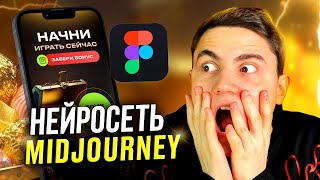 Выполняю дизайн РЕАЛЬНОГО ЗАКАЗА с помощью нейросети MIDJOURNEY