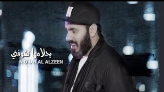 جان شكد يعذبني/😑قريبا💔نور الزين/تعور القلب وربي