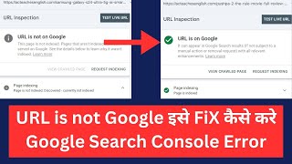 URL is not Google इसे FiX कैसे करे | Google Search Console Error