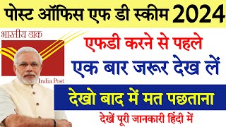 Post office fd details || Post office fd ki jankari || FD करने से पहले जरूर देखें