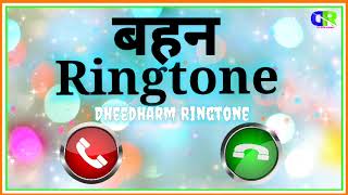 Bahan Ringtone || Dheedharm Ringtone || बहन रिंगटोन 2023 || भाई बहन ringtone || Viral Ringtone