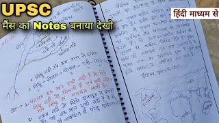 100%  😍 UPSC Crack होगा बस ऐसे लिखो 🔥 | UPSC Mains Answer Writing Hindi UPSC Mapping Writing UPSC |