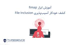 آموزش ابزار Fimap: کشف خودکار آسیب‌پذیری File Inclusion