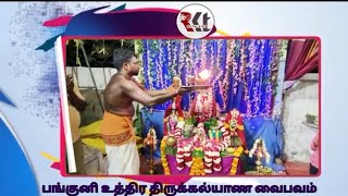 24 3 2024 Panguni Uthira Thirumana Vaibhavam