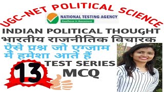 INDIAN POLITICAL THOUGHT QUESTIONS NTA UGC NET QUIZ 13 | POLITICAL SCIENCE PYQ AND EXPECTED QUESTION