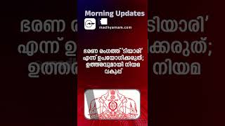 Morning Updates | One Minute News | 14 Nov 2024|