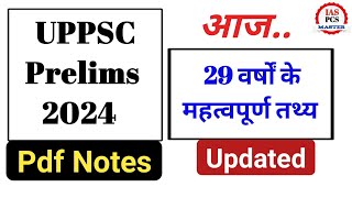 Good News 😊 uppcs के 29 वर्षों के महत्वपूर्ण तथ्यों वाली PDF notes #uppsc