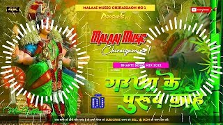 Dj Malaai Music ✓✓ Malaai Music Jhan Jhan Bass Hard Bass Toing Mix Gauaa Ke Purub Kahe Uge Suruj Dev