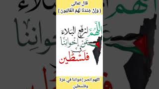 اللهم ارفع البلاء عن إخواننا في غزة وفلسطين