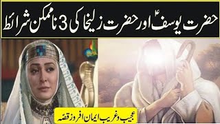 Hazrat Yousaf A.s Aur Zulekha Ka Waqiya | Molana Tariq Jameel Latest Bayan