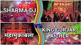 SHARMA DJ BHAJOI VS DJ KING GURJAR COMPITITION💥||ऐसा महामुकाबला नही देखा होगा\ kawad yatra 2023