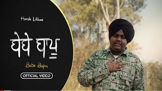 Bebe Bapu  - Harsh Likhari (Official Video)