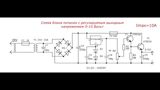 Схема блока питания с регулируемым выходным напряжением 0-15V