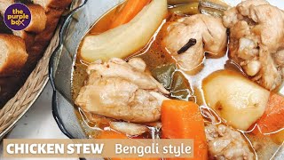 CHICKEN STEW (Bengali Style)| Healthy chicken in 15 mins | Kolkata street food | protein-rich staple