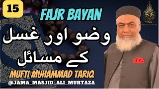 Mufti Muhammad Tariq | Masail Session | Part 15 | JAMA MASJID ALI MURTAZA | OUR ISLAMIC IDEOLOGY