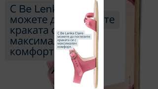 Дамски Боси Сандали Be Lenka Claire | #barefoorheaven #barefootshoes #босиобувки