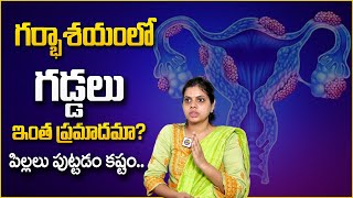 గర్భాశయం లో గడ్డలు | Pregnancy With Uterine Fibroids in Telugu | Dr Abhilasa | Dhatri Health