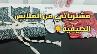 # مشترياتي من الملابس الصيفية🌞بميزانية 5000دج💰