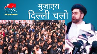 Maulana Kalbey Jawad Sahab Lucknow| दिल्ली चलो | एतिजाज