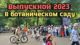 1000 детей в Ботаническом саду. Выпускные в Ташкенте!