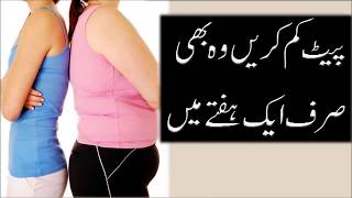 loss weight in 7 days in urdu tips