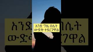 የወንዶች እውነታ boys fact_Amharic #shorts #amharic #አጭር #psychologyfacts