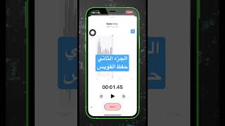 الجزء الثاني حفظ الفويس نوت #iphone #viral #ايفون #ترند #فولو #سامسونج