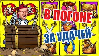 Деньги Не Пахнут 😂 Казино Вулкан Игровые Автоматы ПИРАТ  Онлайн / Как Играть / Выиграть / Заработать