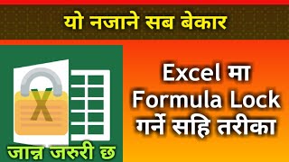 Excel मा Formula Lock गर्ने सहि तरीका | How To Protect Formula In Excel | Specific Cell |Nepali Book