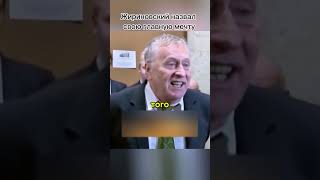 Жириновский назвал причину, из-за которой он был бы самым счастливым человеком