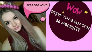 Как я отрастила волосы? Уход за волосами. Самые лучшие продукты для волос. LENA SEREBREKOVA