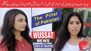 Aawish awan, Kiran khan Pillar of Pakistan discuss with yousaf haroon bukhari