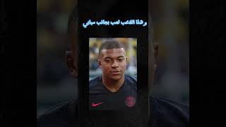 خمن اللاعب الجزء 25#football #الاردن #فلسطين #edit #shorts #السعودية #العراق #algeria