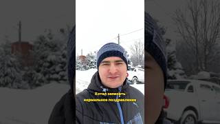 Как хотел поздравить не получилось, но лучше так, чем никак. С Новым годом! #сновымгодом #2024