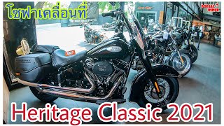 HD Heritage Classic 2021 โซฟาเคลื่อนที่ ขี่ความเร็วสูงมีสั่น