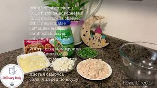 Chicken cheese Samosa/Sambusa Special Ramadan recipes/Best samosa recipe/Куриные Самбуса с сыром