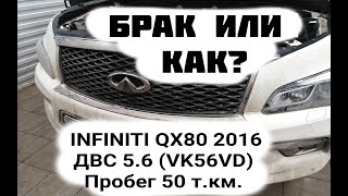 Износ стенок цилиндров. INFINITI QX80 2016 ДВС 5.6 ( VK56VD)   Пробег: 50 т. км.