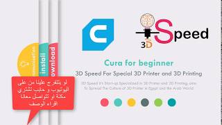 cura for beginner-شرح برنامج