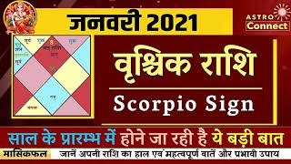 वृश्चिक राशि मासिक फल जनवरी 2021| Vrishchik masik Rashifal | Scorpio Monthly Horoscope January 2021