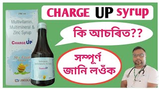 charge up syrup | charge up syrup uses Assamese | multivitamin syrup | health tips ikbal