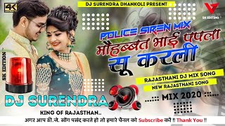 Police Siren Remix मोह्हबत भाई पपला सू करली Rajasthani Song 3D Brazil Remix 2022 #Police_Horn_Mix