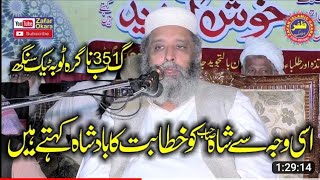 New Bayan By Molana Syed Sabtain Shah Naqvi Topic Deeni Madaras 21.3.2023.Ar Okara Official