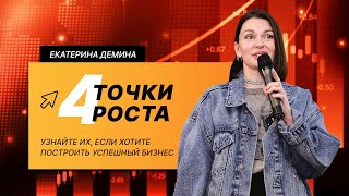 Миллиардный бизнес с нуля | Код Лидера | Екатерина Демина «СушиSell» #бизнес #бизнесснуля #деньги