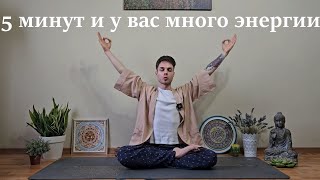 Дыхательная практика для прилива сил и бодрости. Ясный ум ☀️