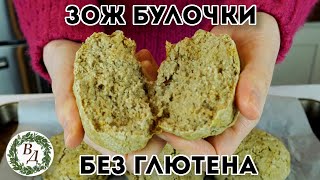 Пушистые Булочки Без Глютена (ЗОЖ и ПП, без яиц, без закваски)