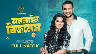 অনলাইন বিজনেস । Online Business | Nusrat Imroz Tisha | Fs Nayeem | Bangla New Natok 2023