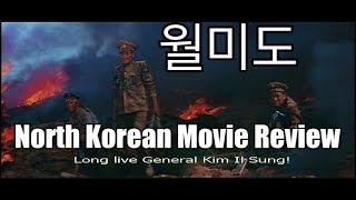 Wolmi Island (1982) North Korean Movie Review