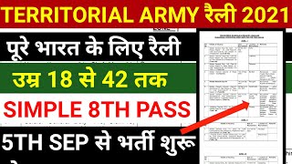 TA ARMY BHARTI 2021 | TERRITORIAL ARMY RECRUITMENT 2021 | TA ARMY | AIM INDIAN ARMY