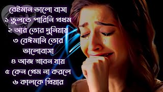 কষ্টের গান| কুমার শানু | Kumar Sanu Bangla Gaan | Bangla Sad Song | Best Of Kumar Sanu , Bangla Gaan